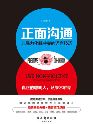 cover image of 正面沟通